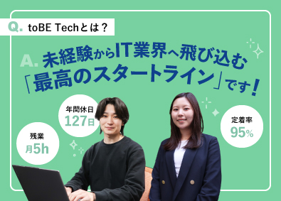 toBE Tech株式会社