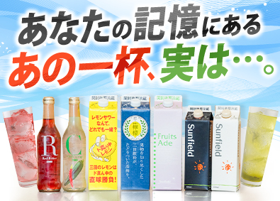 三田飲料株式会社 飲料メーカーの企画営業／9割未経験者／土日祝休／残業20h程