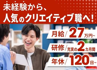 株式会社vodka クリエイティブ総合職／未経験OK／月給27万以上／賞与年2回