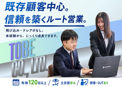 株式会社トベ 既存顧客中心・電気設備資材のルート営業／第二新卒・未経験歓迎