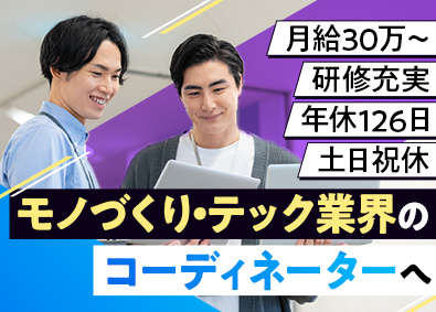 株式会社アベールヒューマンスタッフ 人材コーディネーター／土日休／年休126日／月給30万以上