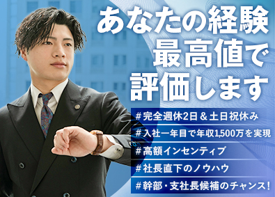 株式会社ＲＥＸＥＲ 不動産営業／買取再販仲介／月給35万円～／土日休／年休130