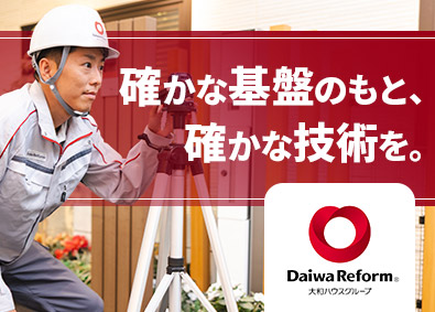 大和ハウスリフォーム株式会社(大和ハウスグループ) 住宅点検スタッフ／年間休日123日／未経験歓迎／フレックス制