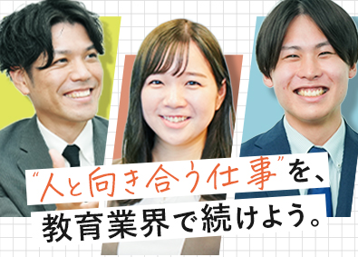株式会社トライグループ「個別教室のトライ」 組織を育てる教室長（教員免許不要／月給30万円以上）K71