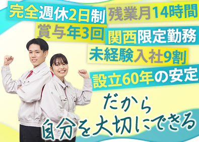 株式会社ニチギワールド（株式会社ワールドホールディングスグループ） 技術総合職／9割未経験スタート／ロボット・半導体に関わる仕事