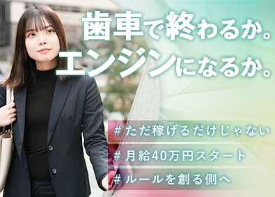 株式会社LINK 不動産営業／土日休み／月給40万円～／年収3000万円可