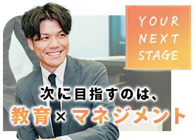 株式会社トライグループ「個別教室のトライ」 スクールマネージャー／広報・マーケ等／月給35万円～／K77