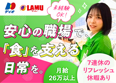 大黒天物産株式会社（ディスカウントストア「ラ・ムー」「ディオ」）【プライム市場】 店舗スタッフ／月給26万円以上／未経験歓迎／賞与2回