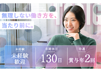 株式会社トゥビッグ 事務職（総務・人事）／未経験歓迎／年休130日／月25万円～