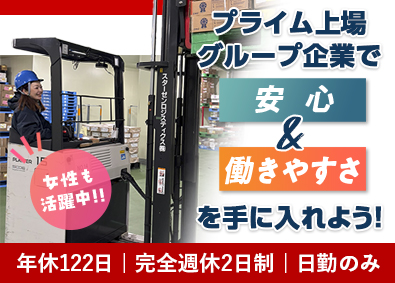 スターゼンロジスティクス株式会社(スターゼン株式会社グループ) 食肉製品の倉庫作業スタッフ／日勤のみ／年休122日／残業少