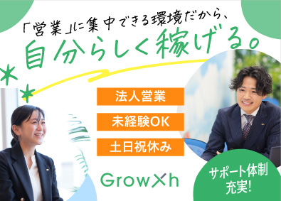 株式会社Ｇｒｏｗｔｈ 求人広告営業／仙台／土日祝休／残業少なめ／年休123日以上