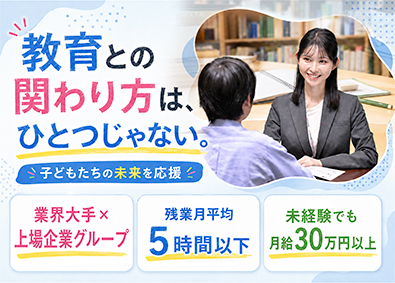 株式会社ＴＯＭＡＳ(リソー教育グループ) 入会アドバイザー（反響営業）／未経験歓迎／フレックス