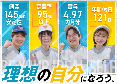 キムラユニティー株式会社【東証・名証上場】 倉庫管理／未経験歓迎／土日休み／年間休日121日