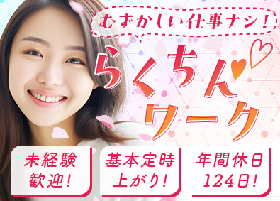 株式会社コスモデザイン 事務スタッフ／未経験大歓迎／土日祝休／基本定時退社／毎年昇給
