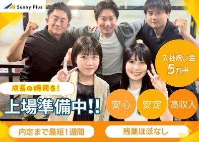 株式会社Ｓｕｎｎｙ　Ｐｌｕｓ 営業（点検・商談・会員案内）／未経験歓迎／20代30代活躍中