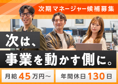 株式会社リグロス IT法人営業／月給45万円～／土日祝休み／年休130日～