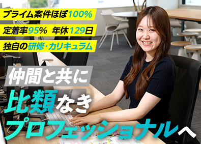株式会社クリード Webディレクター／プライム案件ほぼ100％／定着率95％