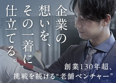 ＷＡＴＡＫＩ株式会社 制服やユニフォーム・高品質スーツの提案営業／年休120日