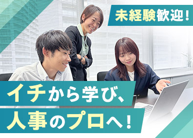 株式会社ジャパン・リリーフ 未経験から人事としてキャリアUP／月給25万円以上／土日祝休
