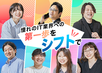 株式会社シフト Webディレクター／未経験歓迎／年休130日／賞与最大年3回