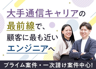 株式会社システナ【プライム市場】 大手通信の開発エンジニア（AI・クラウド）／年数不問