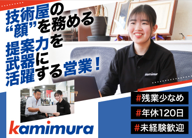 株式会社神村製作所 ルート営業／未経験歓迎／年間休日120日／残業少なめ