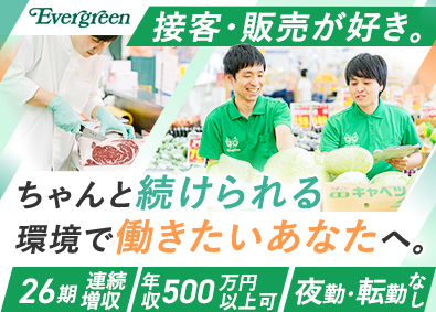 エバグリーン廣甚株式会社（Evergreen／エバグリーン） 販売スタッフ／未経験歓迎／完休２日／18時退勤