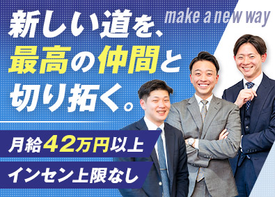 Ｗａｙ株式会社 不動産コンサル／月給42万円以上