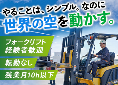 株式会社レボインターナショナル フォークリフト運転手／残業なし／屋外倉庫管理／完全週休2日