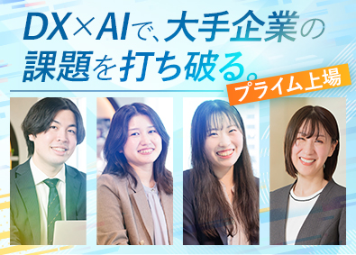 株式会社システナ【プライム市場】 IT法人営業（AI・DX・通信 など）