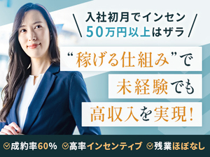 株式会社ジョブウェーブ 提案営業／未経験歓迎／年収1000万円可／ほぼ定時退社