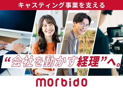 株式会社モルビド 経理スタッフ／年休130日／残業ほぼなし／転勤なし