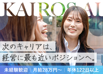 カイロスＡＩ株式会社 不動産事務／職種未経験歓迎／住宅手当あり／不動産／AI