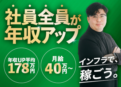 株式会社デジタルノマド インフラエンジニア／運用・保守から年収600万円へ・在宅OK