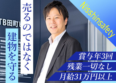 日伸セフティ株式会社 建物管理の提案営業／月給31万円以上／年休126日／知識不問