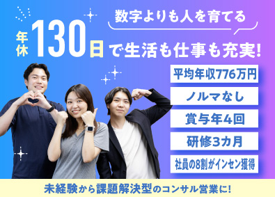 株式会社STEP コンサル営業／ノルマなし／賞与年4回／平均年収776万円