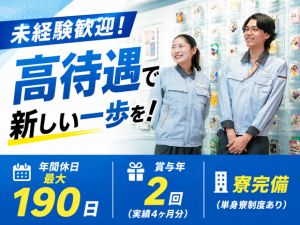 富士フイルムマテリアルマニュファクチャリング株式会社(富士フイルム株式会社) 世界品質を支える製造スタッフ／未経験歓迎／賞与4ヶ月実績