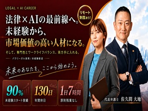 弁護士法人大地総合法律事務所 パラリーガル／年休130日／原則残業無／実働７ｈ／昇給年4回