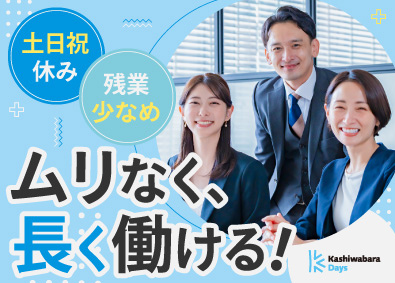 株式会社カシワバラ・デイズ 管理事務スタッフ／土日祝休み／月給27万円～／残業月10h程