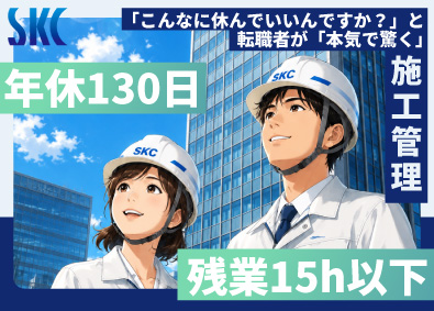 株式会社エスケークリード リニューアル工事の施工管理／転勤なし／年休130日／土日祝休