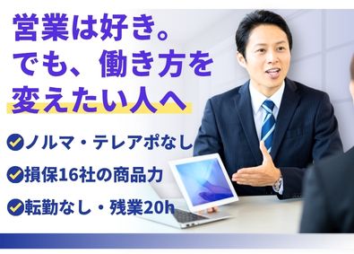 ファイナンシャルアライアンス株式会社 転勤なし・土日祝休み・年休125日以上／ノルマなし／損保営業