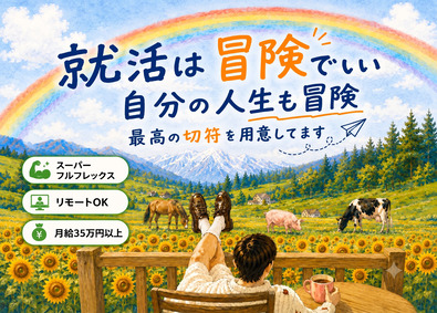 イナリク株式会社 人事コンサル／フレックス／未経験／リモート可／月給35万円～