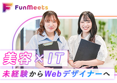 株式会社ＦｕｎＭｅｅｔｓ Webデザイナー／リモート／未経験／定時退社／月給30万円