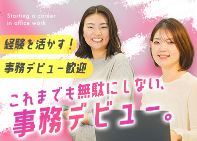 ランスタッド株式会社 事務・未経験歓迎・月収例29万円～・リモート可／年休123日