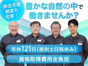下川ふるさと興業協同組合 水処理施設の維持管理／年休121日／原則定時退社／手当充実