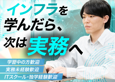 株式会社ＡＩ　ＩＮＮＯＶＡＴＩＯＮ インフラエンジニア／月給28万円～／リモートワーク5割
