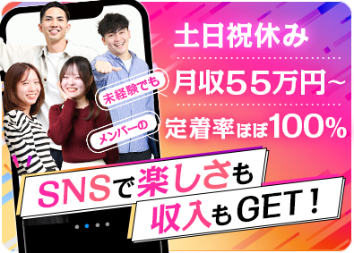 株式会社リアルフォース SNS広告提案／未経験歓迎／月給35万円以上／年休127日