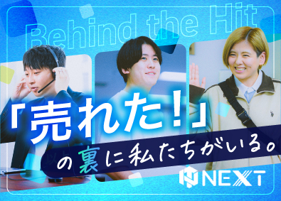 株式会社ＮＥＸＴ カスタマーサクセス／未経験歓迎・月給30万円～／土日祝休み