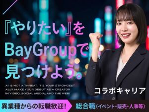 BayGroup株式会社 ビジネス総合職／フルリモート可＆全国募集！／未経験も歓迎！