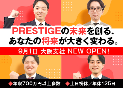株式会社PRESTIGE 不動産営業／土日祝休&年休125日／1年目は家賃補助50％